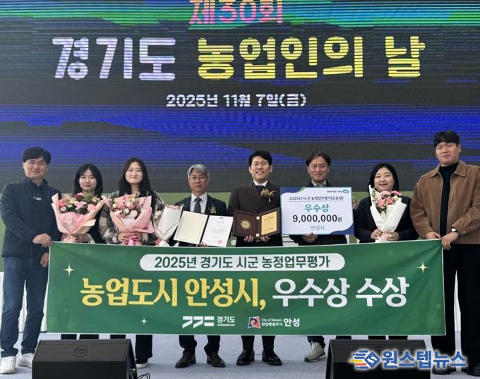 안성시, 경기도 시·군 농정업무 평가 ‘우수상’ 수상