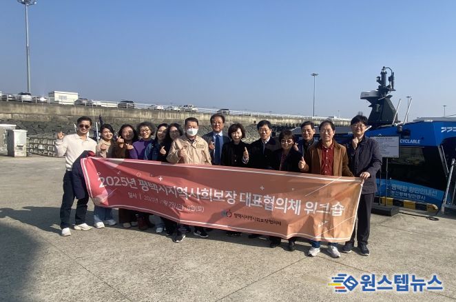 평택시 지역사회보장대표협의체 워크숍 진행