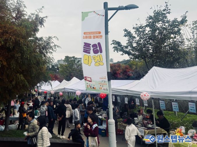 광명시 소하1동 주민자치회는 지난 8일 한내천 원형광장에서 ‘행복한 플리마켓’을 마쳤다.