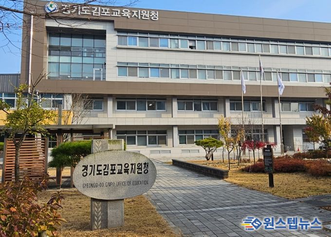 경기도김포교육지원청