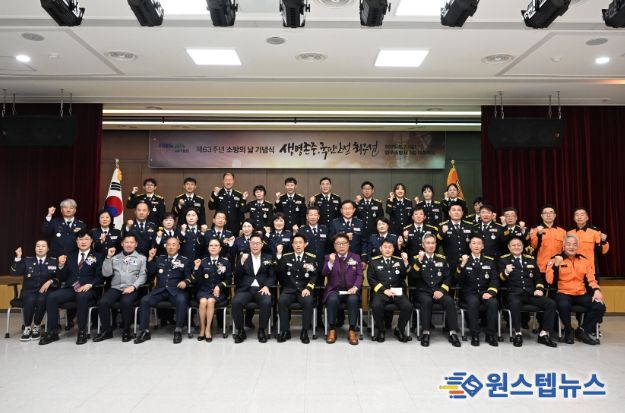 제63주년 소방의 날 기념식