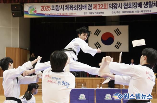 2025 의왕시체육회장배 겸 제32회 의왕시협회장배 생활체육 태권도대회 성황리 개최