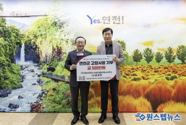 연천군, ㈜케이지엔지니어링 김상찬 사장으로부터 고향사랑기부금 500만원 전달받아
