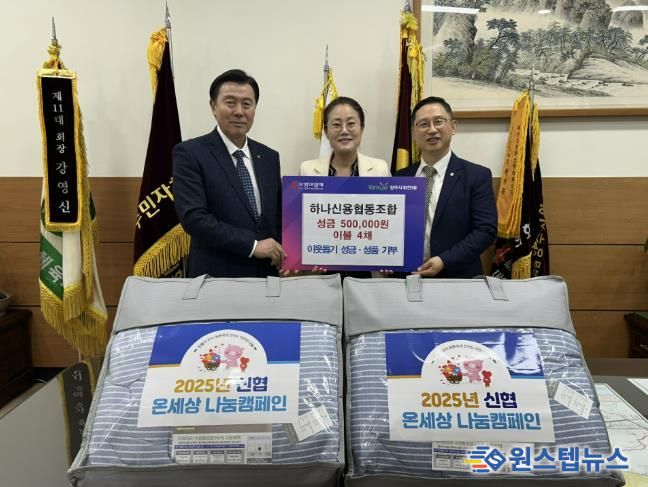 하나신용협동조합, 양주시 회천3동에 취약계층 이웃돕기 성금·성품 전달