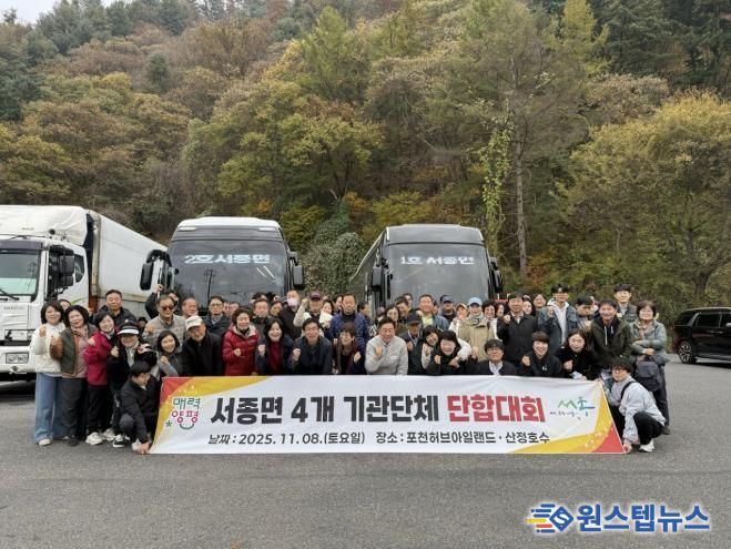 양평군 서종면, 4개 기관·단체 합동 단합대회 개최