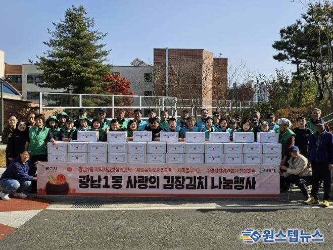 광주시 광남1동, ‘사랑의 김장담그기 행사’로 따뜻한 나눔 실천