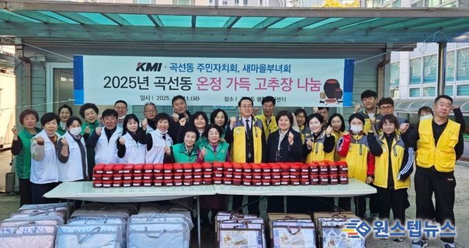 수원시 권선구 곡선동, ‘온정 가득 고추장 나눔 행사’ 개최