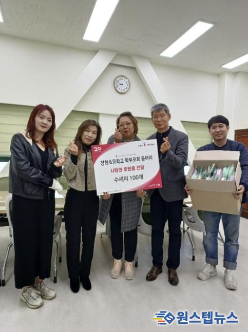 시흥시 연성동, 장현초 학부모회로부터 수세미 100개 후원받아