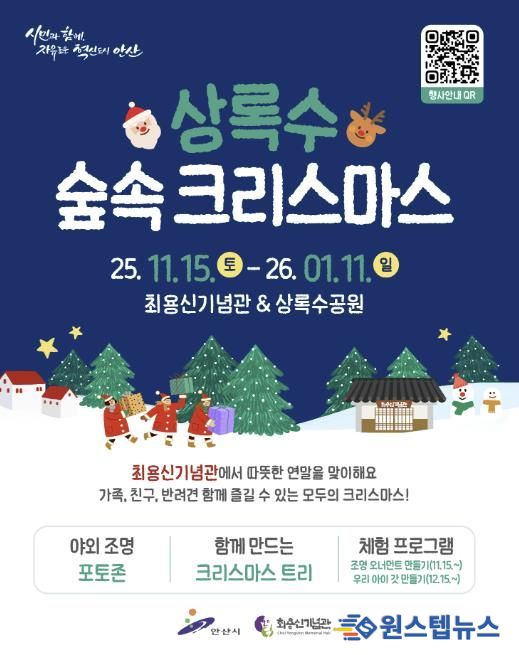 '상록수 숲속 크리스마스' 디지털 홍보자료.