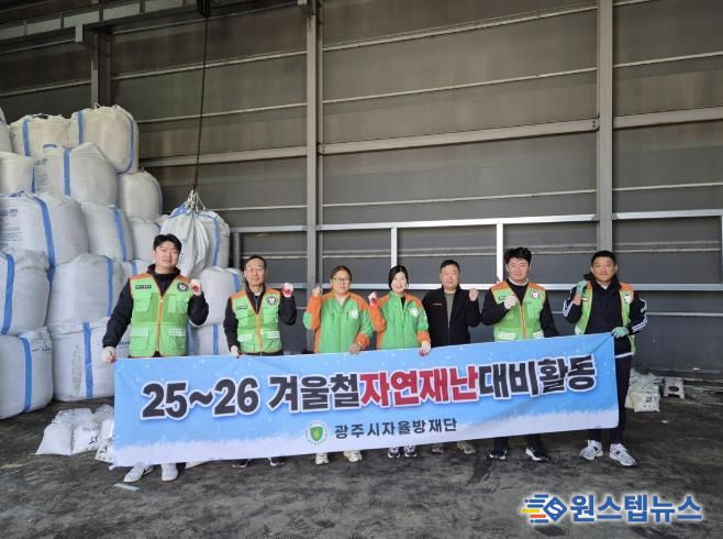 광주시 자율방재단 오포지역대, 동절기 대비 제설재 비치 완료