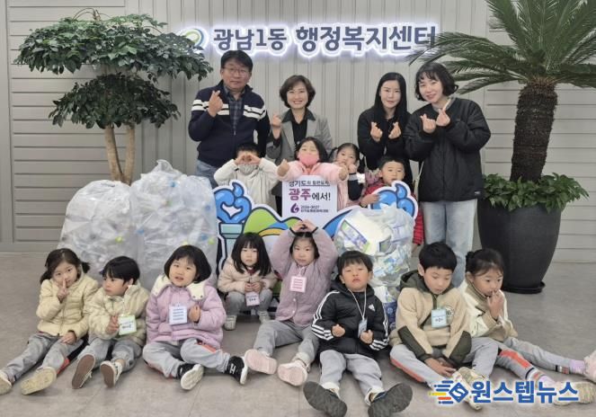 광주시 장지어린이집, ‘우유팩·투명 페트병 모으기’ 캠페인 성료…아이들과 함께한 환경 실천