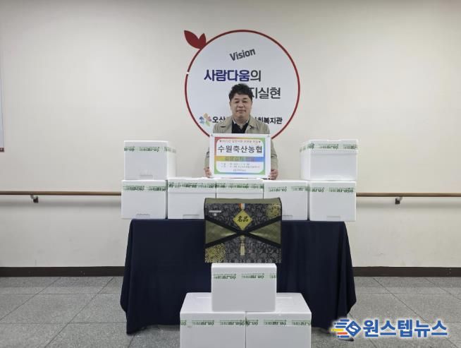 수원축산농협, 오산세교종합사회복지관에 '사랑의 김장김치' 기탁