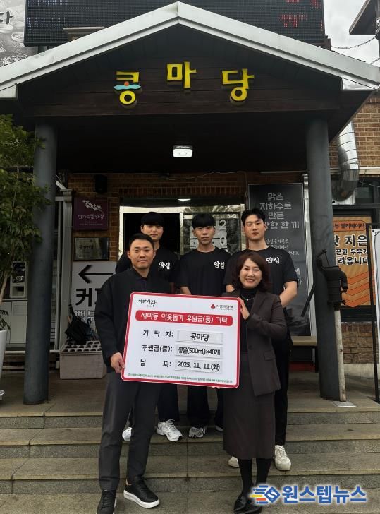 오산시 세마동, ‘콩마당 오산본점’ 정기 후원 기탁식 개최…매월 콩물 40개 지원.