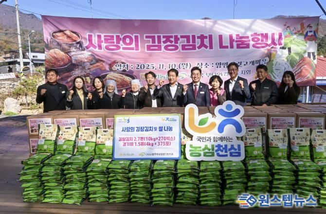 양평농촌체험마을, ‘김장 체험 및 사랑의 나눔 행사’ 진행