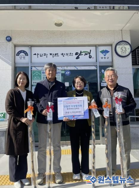 양평군 단월면 이장협의회, 지역사회 발전을 위한 기부 사랑 실천