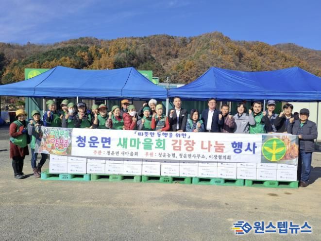 양평군 청운면 새마을지회, 사랑의 김장 나누기 행사 개최