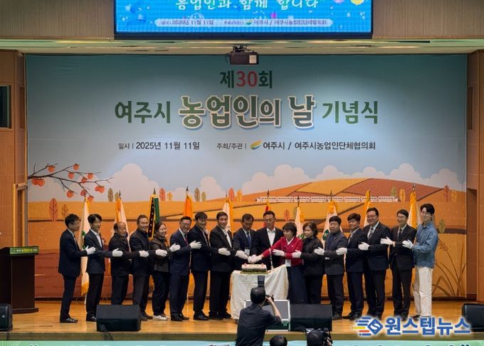 여주시, 제30회 농업인의 날 기념행사 성료