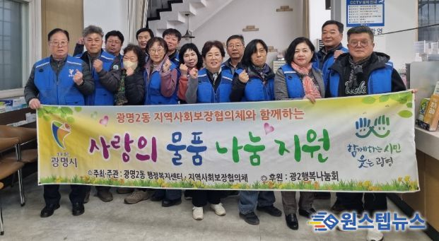 광명2동 지역사회보장협의체, 취약계층 따뜻한 겨울나기 내복 지원