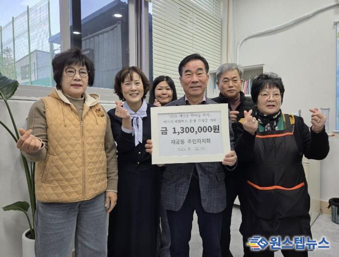 재궁동 축제수익금 기부