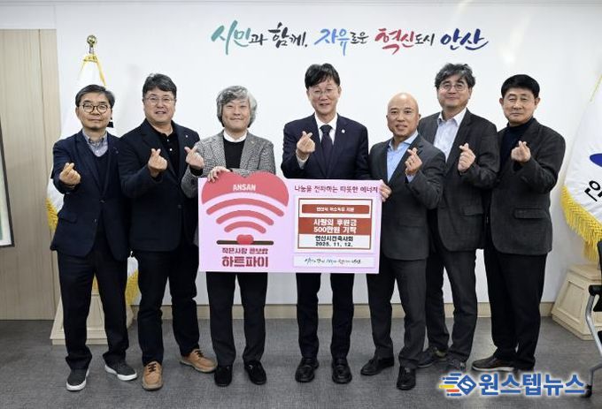 이민근 안산시장(가운데)이 안산시건축사회로부터 불우이웃돕기 성금을 기탁받고 함께 기념촬영을 하고 있다.