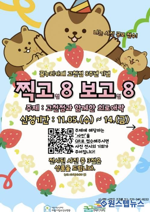 의왕시청소년재단 꿈누리카페 고천점, 개소 8주년 기념 프로그램 ‘찍고8 보고8’ 개최