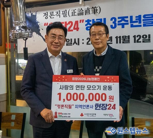 현장24 사랑의 연탄 모으기 운동’ 성금 기탁