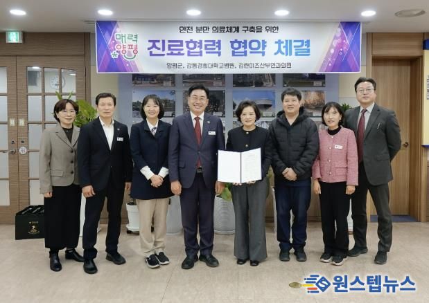 전진선 양평군수, 강동경희대학교병원과 분만 체계 구축 위한 업무협약 체결