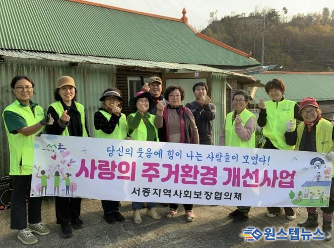 양평군 서종면 지역사회보장협의체, 하반기 주거환경 개선사업 진행