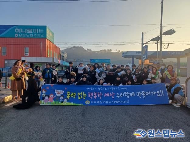 안전하고 행복한 단월! 양평군 단월면 바르게살기운동위원회, 학교폭력 근절 캠페인 실시