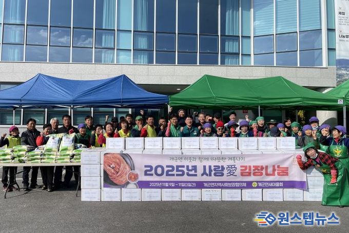 양평군 개군면 새마을회·지역사회보장협의체, 김장 나눔으로 따뜻한 이웃사랑 실천