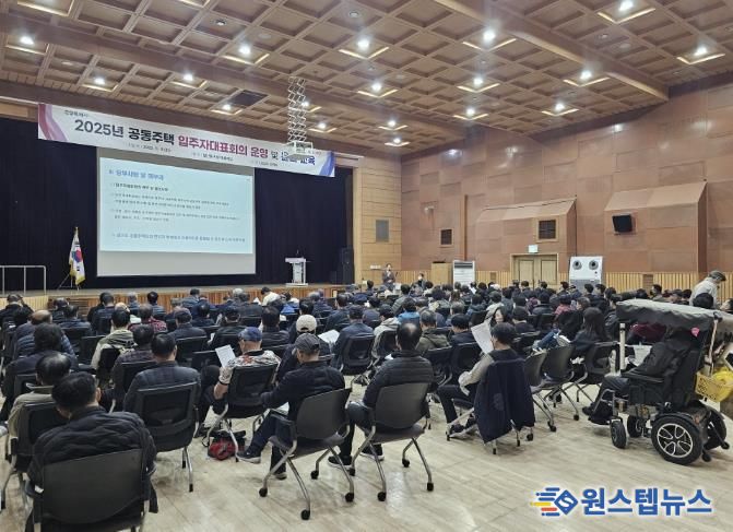 2025년 공동주택 입주자대표회의 운영 및 윤리 교육
