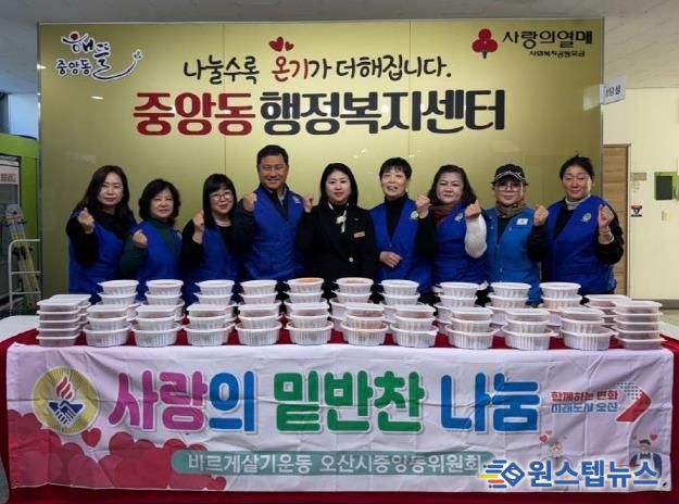오산시 중앙동 바르게살기위원회, '사랑의 밑반찬 나눔'으로 지역사회에 온정 전해