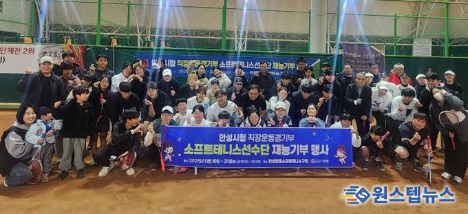 안성시청 소프트테니스 선수단, 시민 대상 하반기 재능기부 실시