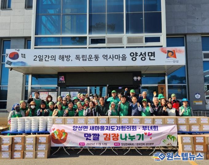 양성면 새마을지도자협의회·부녀회 '맛깔 김장 나누기' 행사 개최