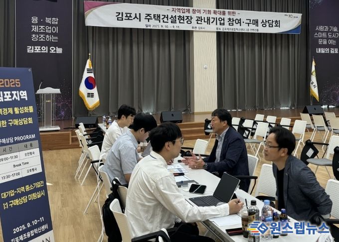 김포시가 지난 9월 지역업체 참여 기회 확대를 위한 주택건설현장 관내기업 참여 구매상담회를 개최했다.