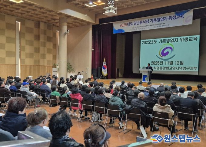 고양시 덕양구, 일반음식점 영업자 위생교육 실시