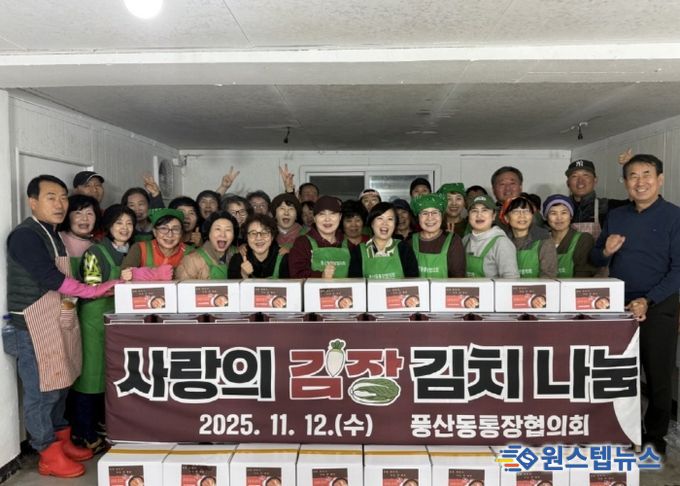고양시 풍산동, 김장 나눔으로 따뜻한 이웃사랑 실천