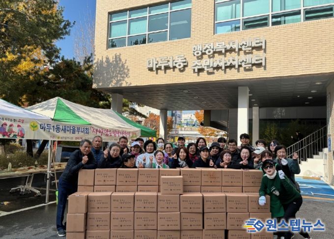 고양시 마두1동 새마을부녀회, 사랑의 김장 나눔 행사 개최