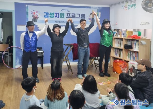 비전1동 지역사회보장협의체, 어린이 감성 지원 프로그램 추진