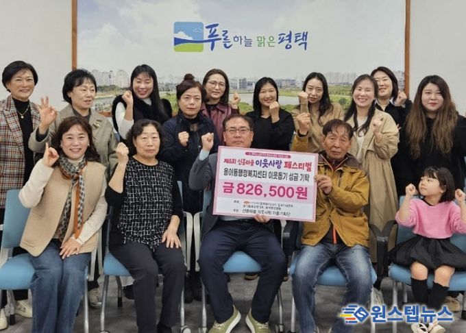 ‘제8회 신흥마을 이웃사랑 페스티벌’ 수익금 사랑의 이웃돕기 성금 기부