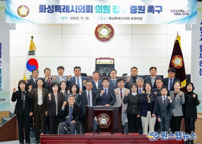 화성특례시의회원 지방의회 정수 확대 촉구 낭독 퍼포먼스