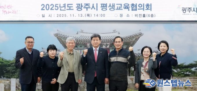 광주시, ‘2025년도 평생교육협의회’ 개최