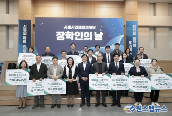 시흥시인재양성재단, '2025년 장학인의 날' 행사로 희망 불씨 지펴