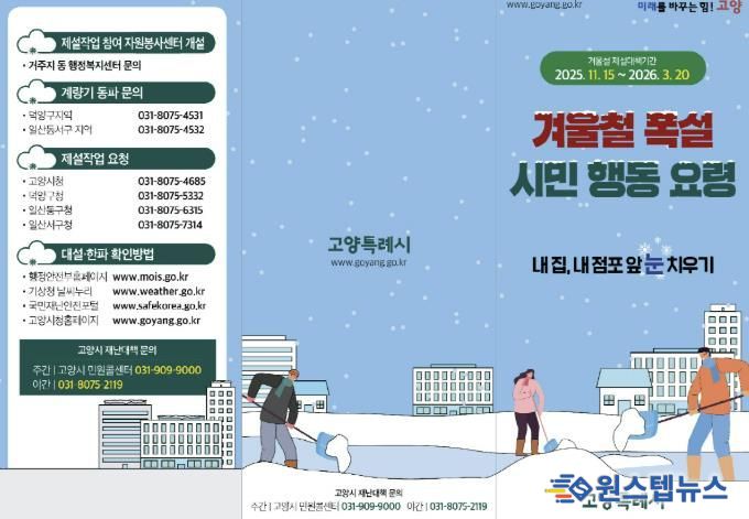 제설대책기간 행동요령 리플렛