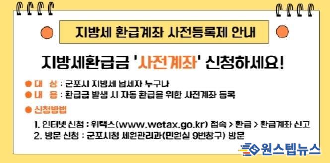 지방세 환급계좌 사전등록제 안내