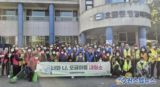 오금동가을대청소