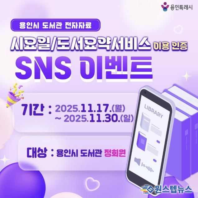 전자자료 이용 인증 SNS 이벤트 홍보물