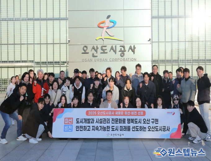 오산도시공사, 새로운 미션‧비전 선포…