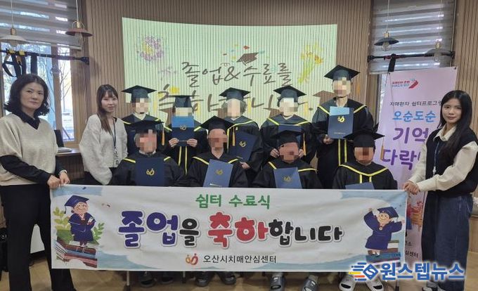 오산시치매안심센터, 찾아가는 쉼터 프로그램 '오순도순 기억다락방' 2기 수료식 개최