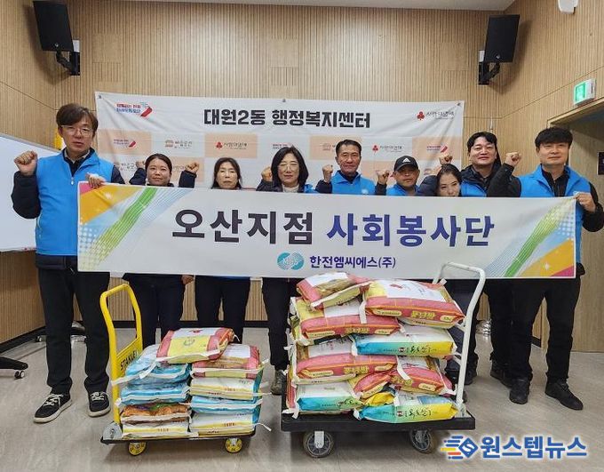 오산시 대원2동, 한전MCS 사랑의 쌀 배송 봉사활동 펼쳐